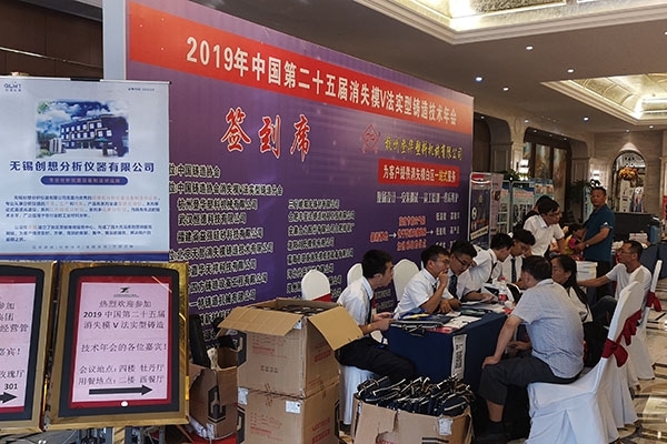 創想儀器參加第25屆消失模V法實型鑄造年會 創想儀器參加第25屆消失模V法實型鑄造年會