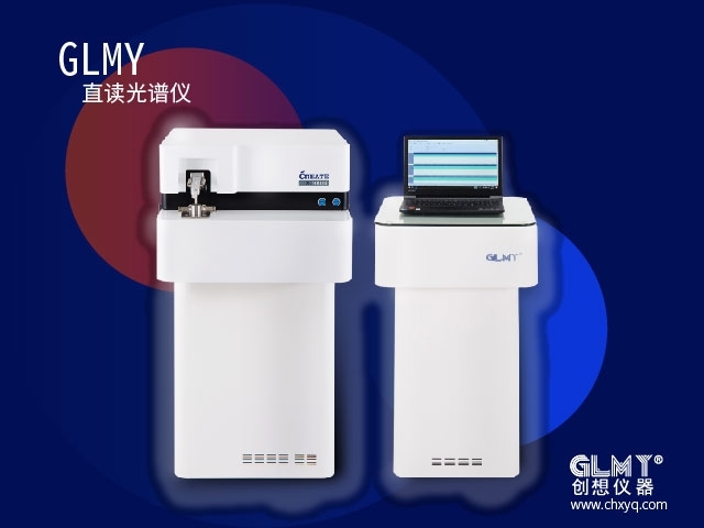 創想直讀光譜儀 創想直讀光譜儀